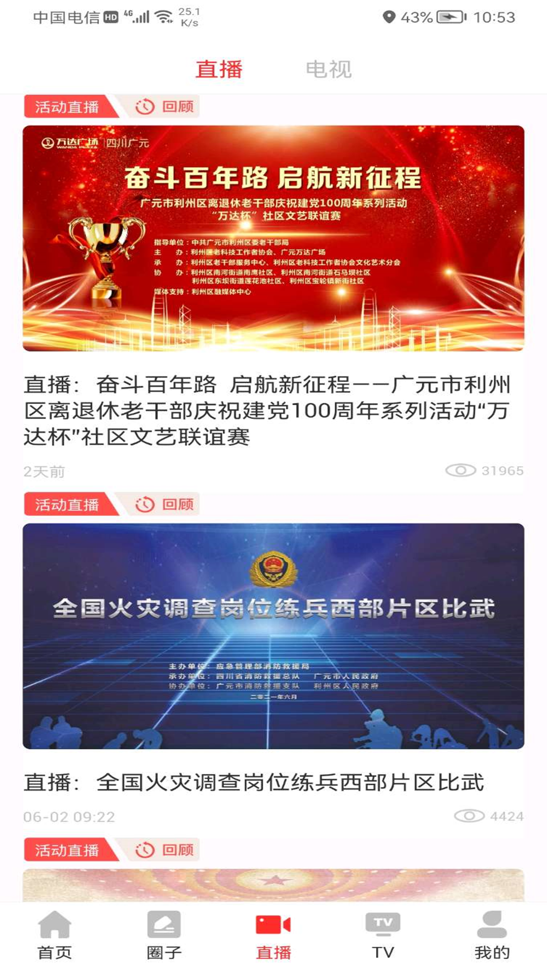 利州融媒截图