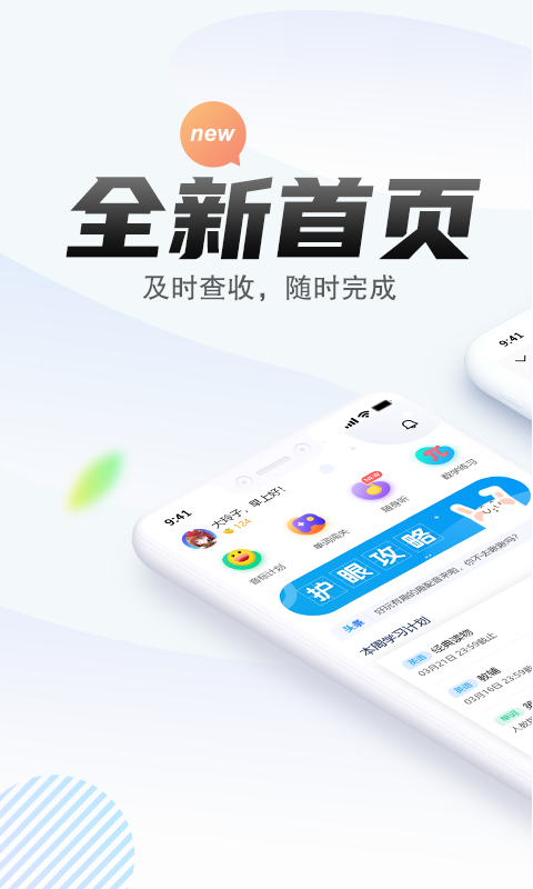 一起作业中学学生端 一起作业中学学生端截图