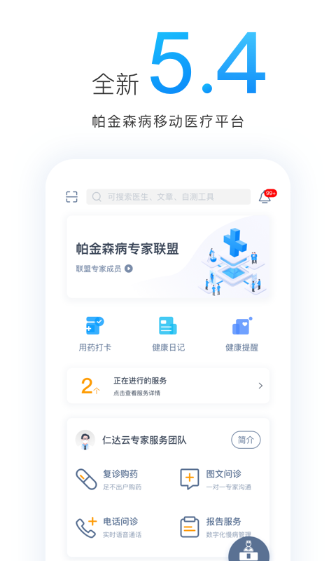 医动力患者版 医动力患者版截图