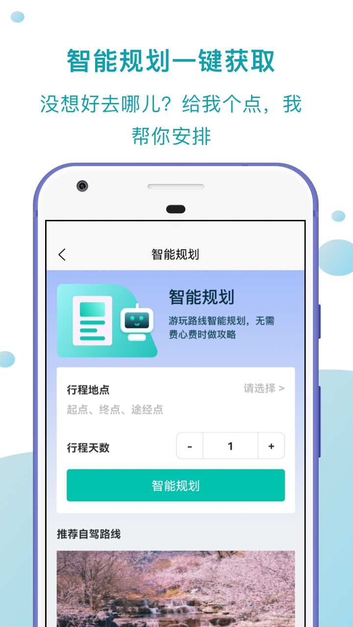 趣自驾截图