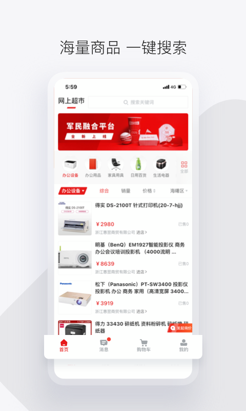 政采云军采版 政采云军采版截图