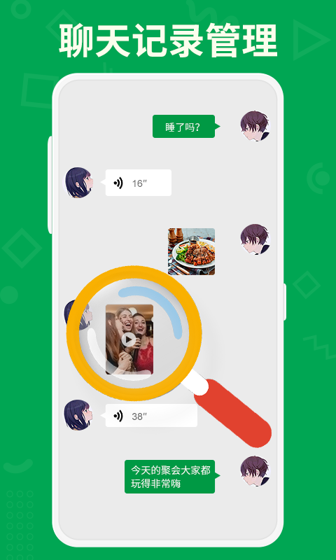 聊天记录大师 聊天记录大师截图