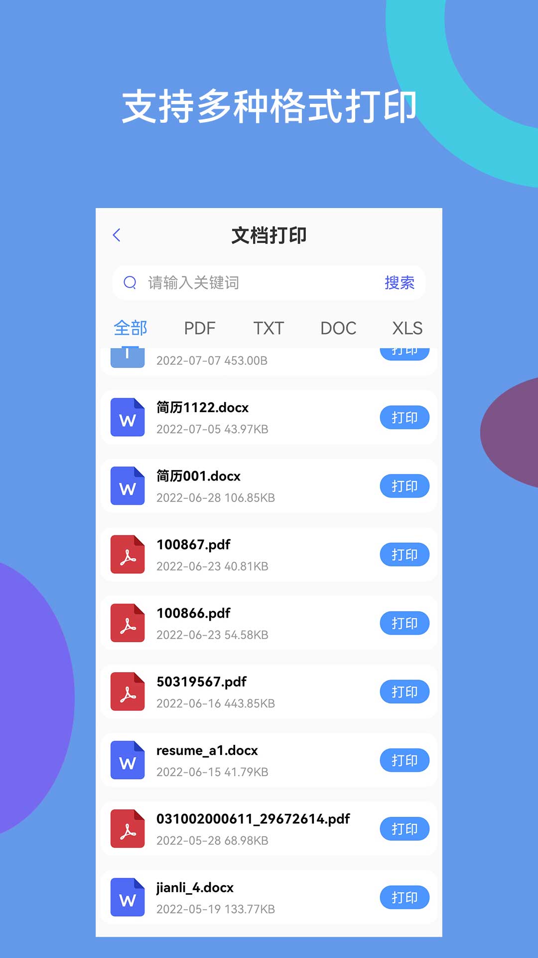 爱佳能打印机全能王 爱佳能打印机全能王截图