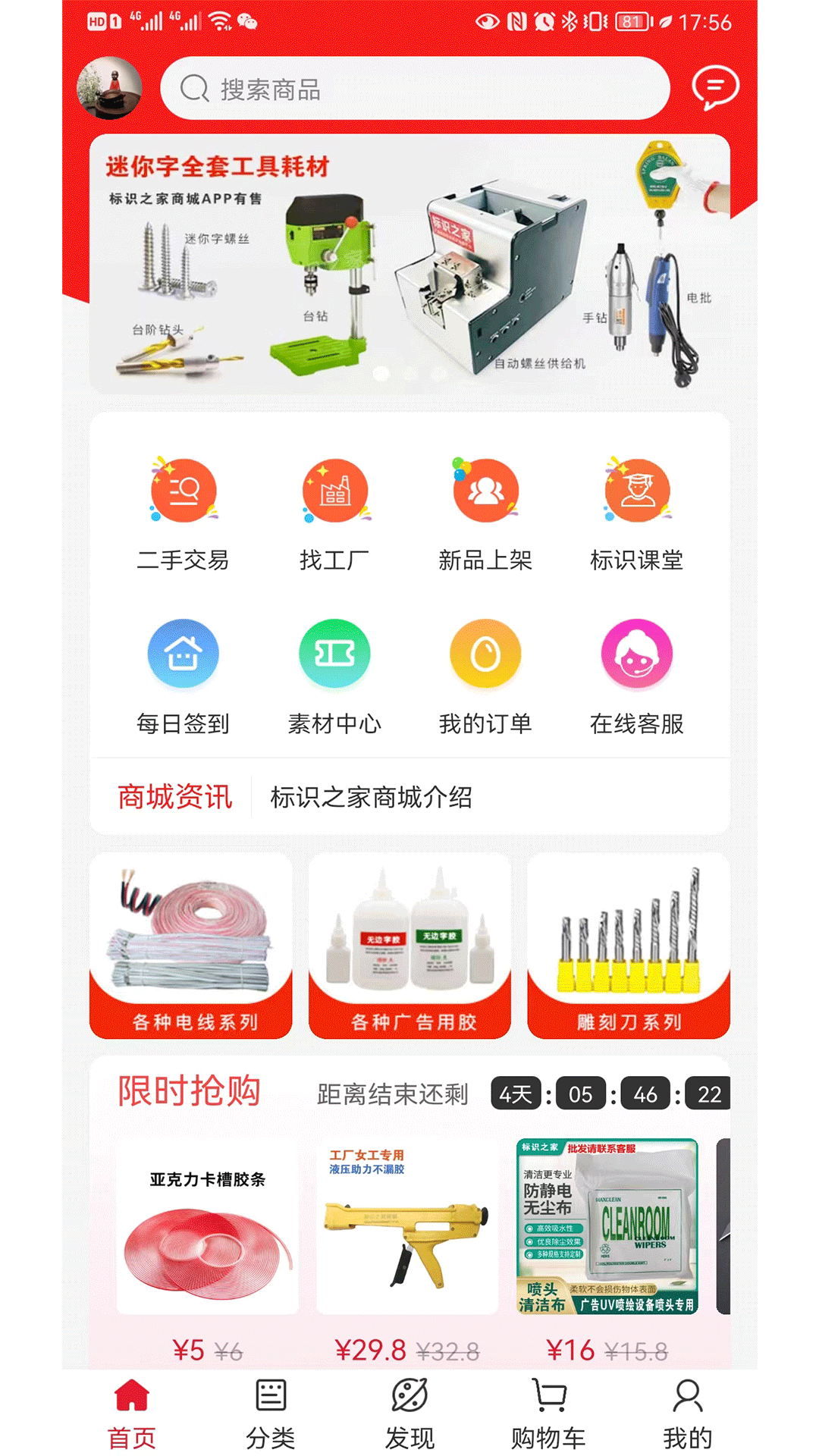 标识之家商城 标识之家商城截图
