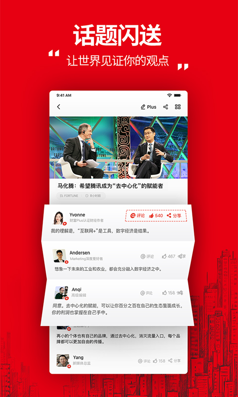 财富Plus 财富Plus截图
