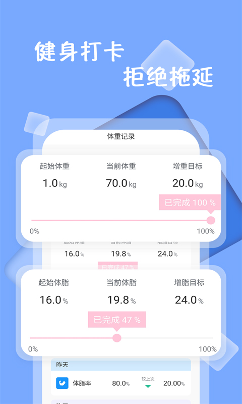 体重记录打卡 体重记录打卡截图