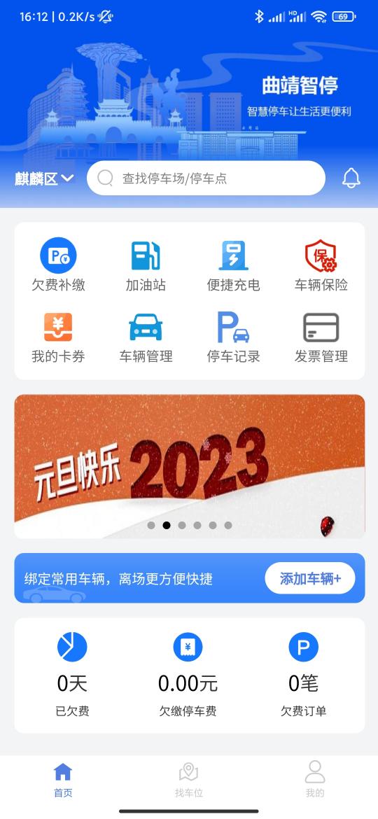 曲靖智停 曲靖智停截图