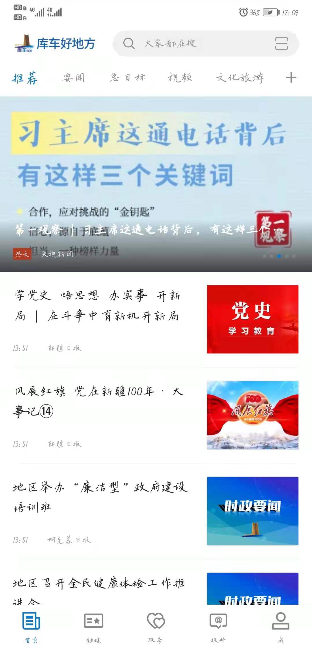 库车好地方 库车好地方截图