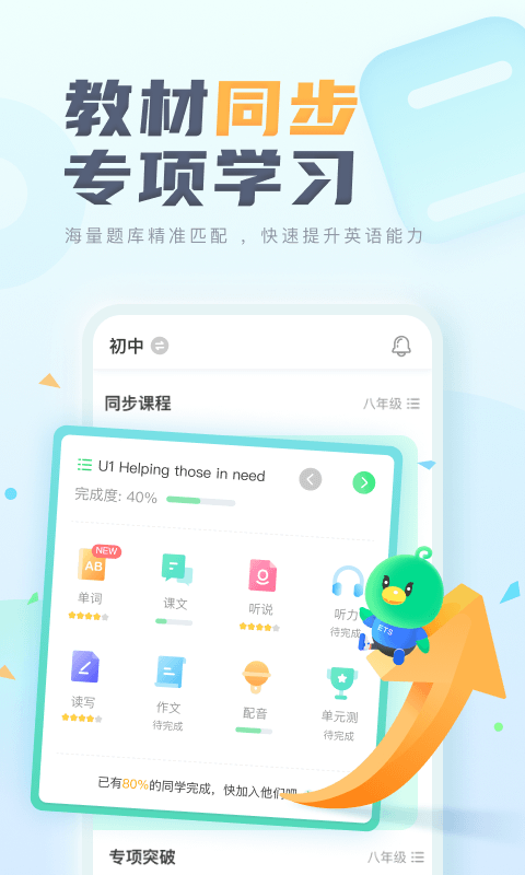 E听说中学 E听说中学截图