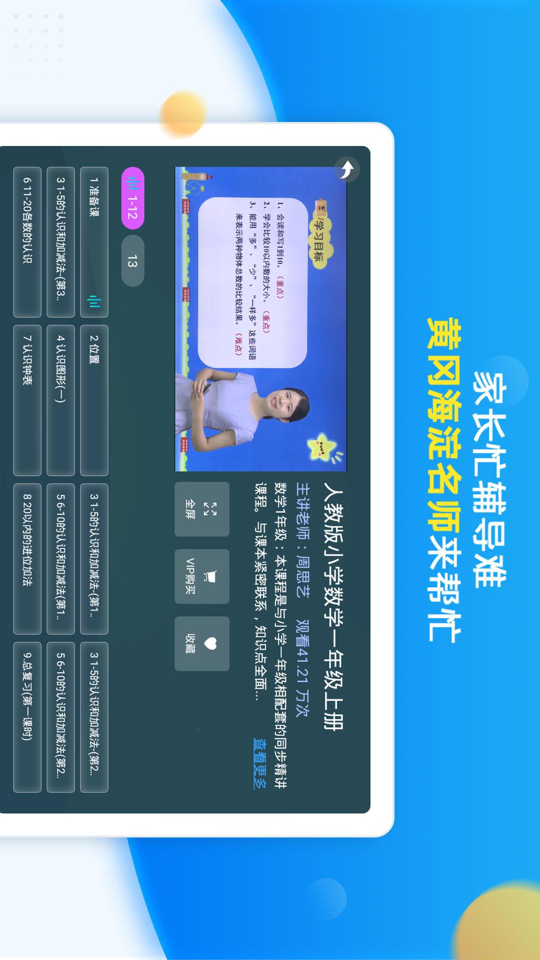 同步小学课堂 同步小学课堂截图