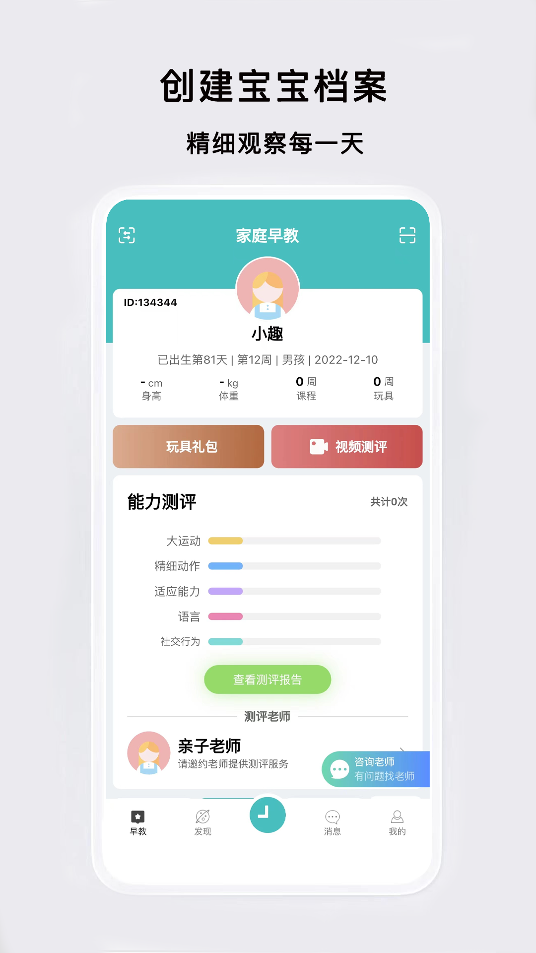 趣早教 趣早教截图