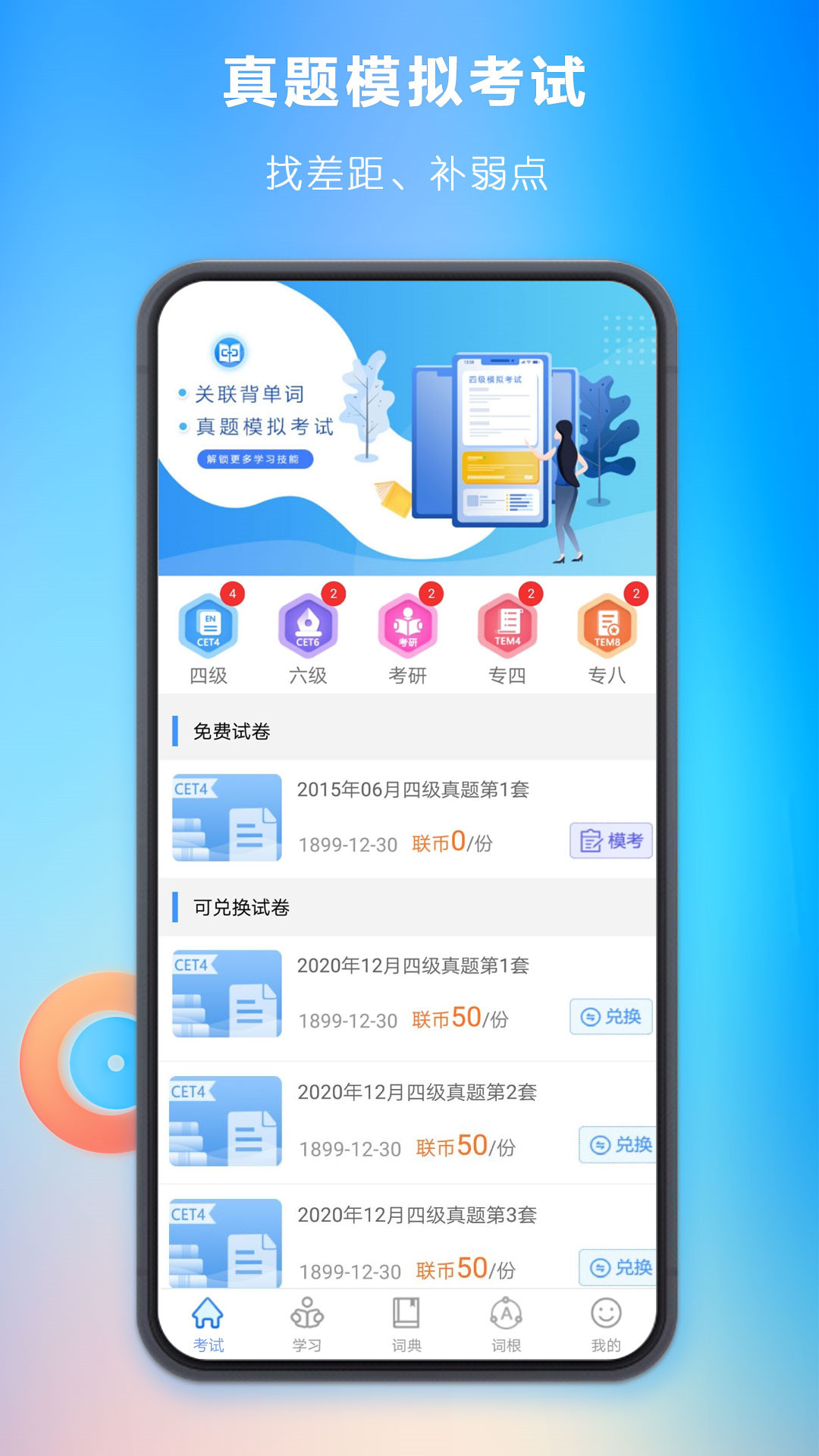 关联背单词 关联背单词截图