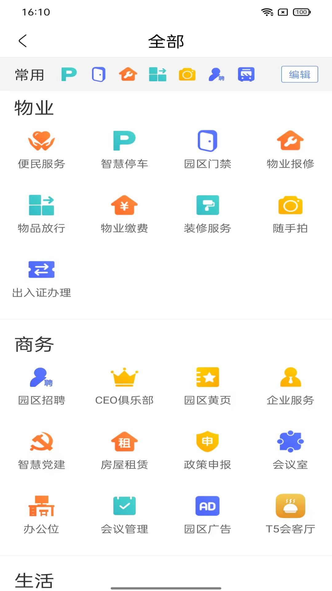天安汇 天安汇截图