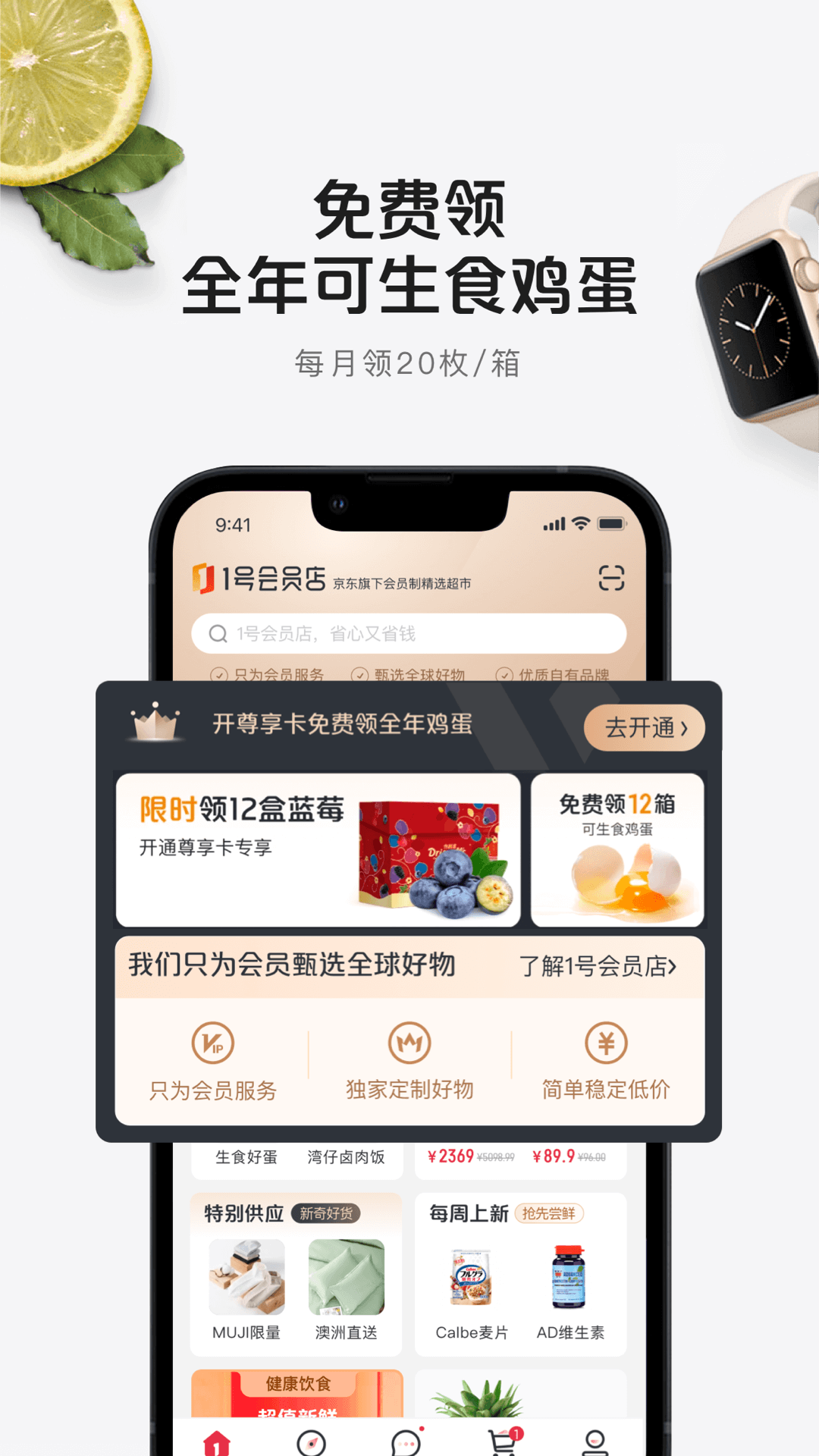 1号会员店 1号会员店截图