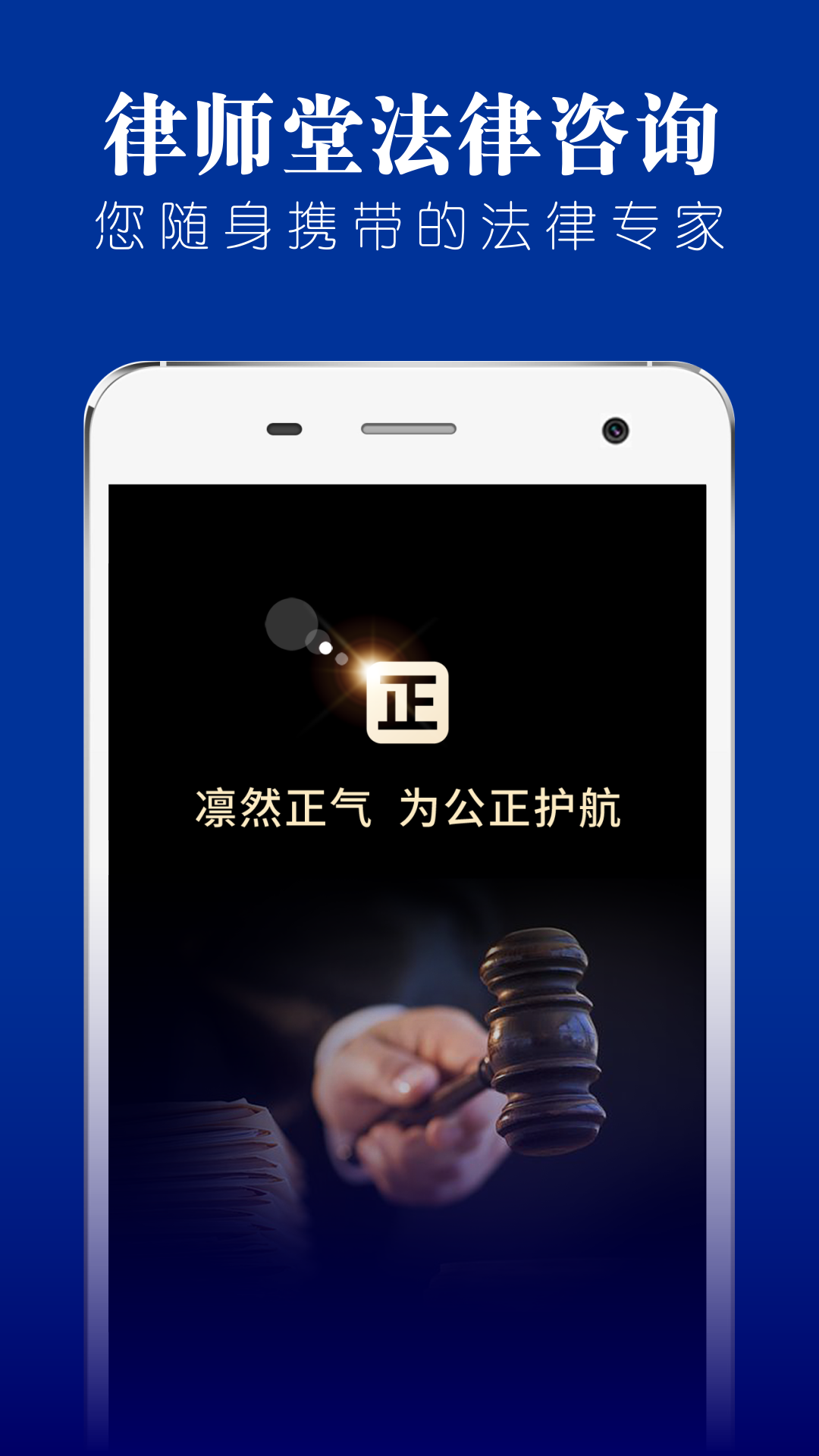 律师堂法律咨询 律师堂法律咨询截图
