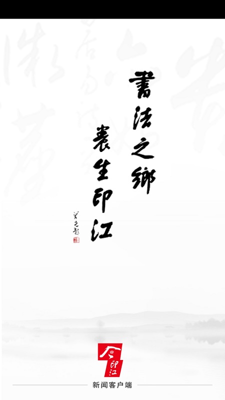 今印江 今印江截图