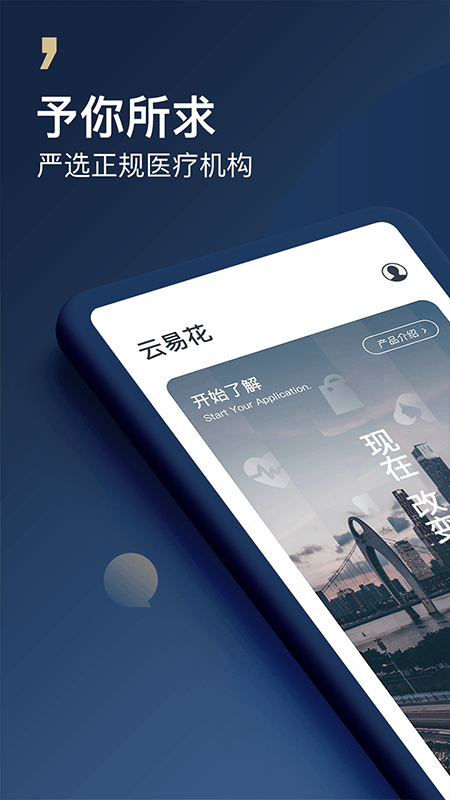云易花 云易花截图