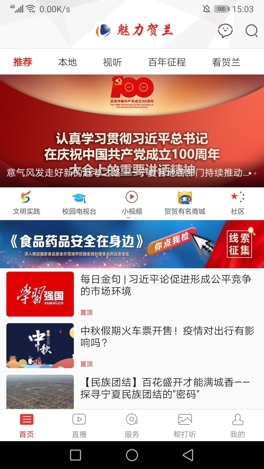 魅力贺兰 魅力贺兰截图