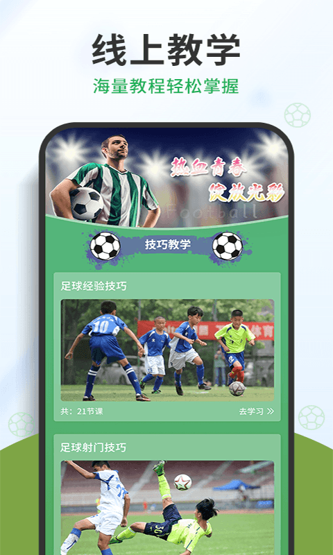 中国足球 中国足球截图