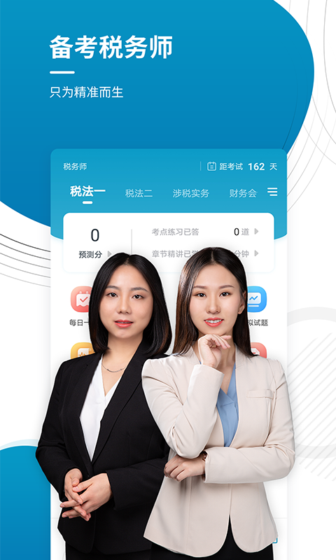 税务师考试准题库 税务师考试准题库截图