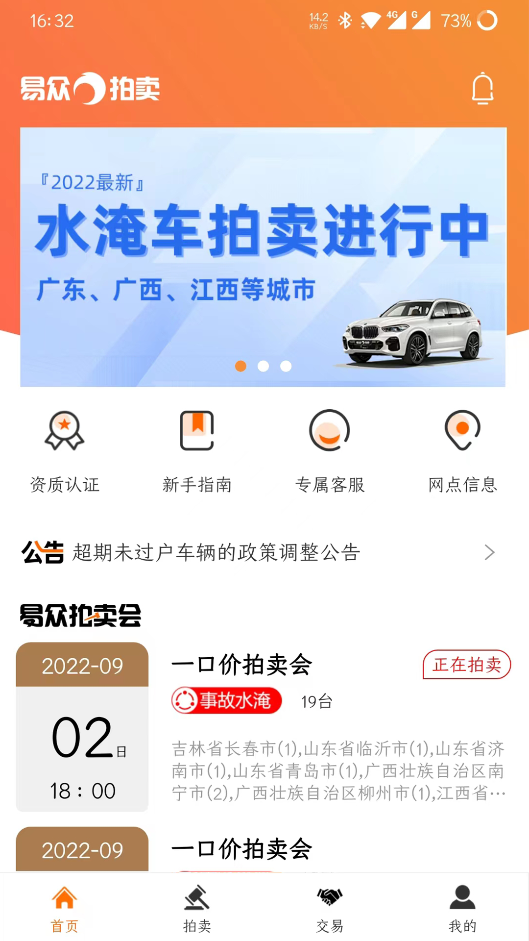 易众拍卖行 易众拍卖行截图