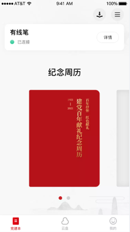 硕云笔记 硕云笔记截图
