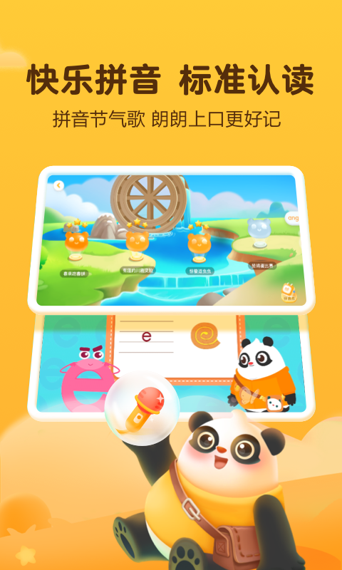 讯飞熊小球 讯飞熊小球截图