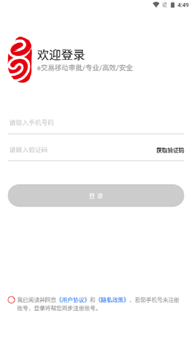 e交易审批 e交易审批截图