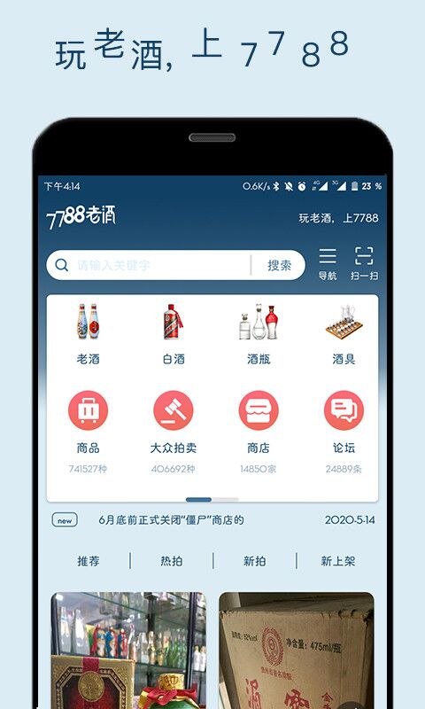 7788老酒 7788老酒截图