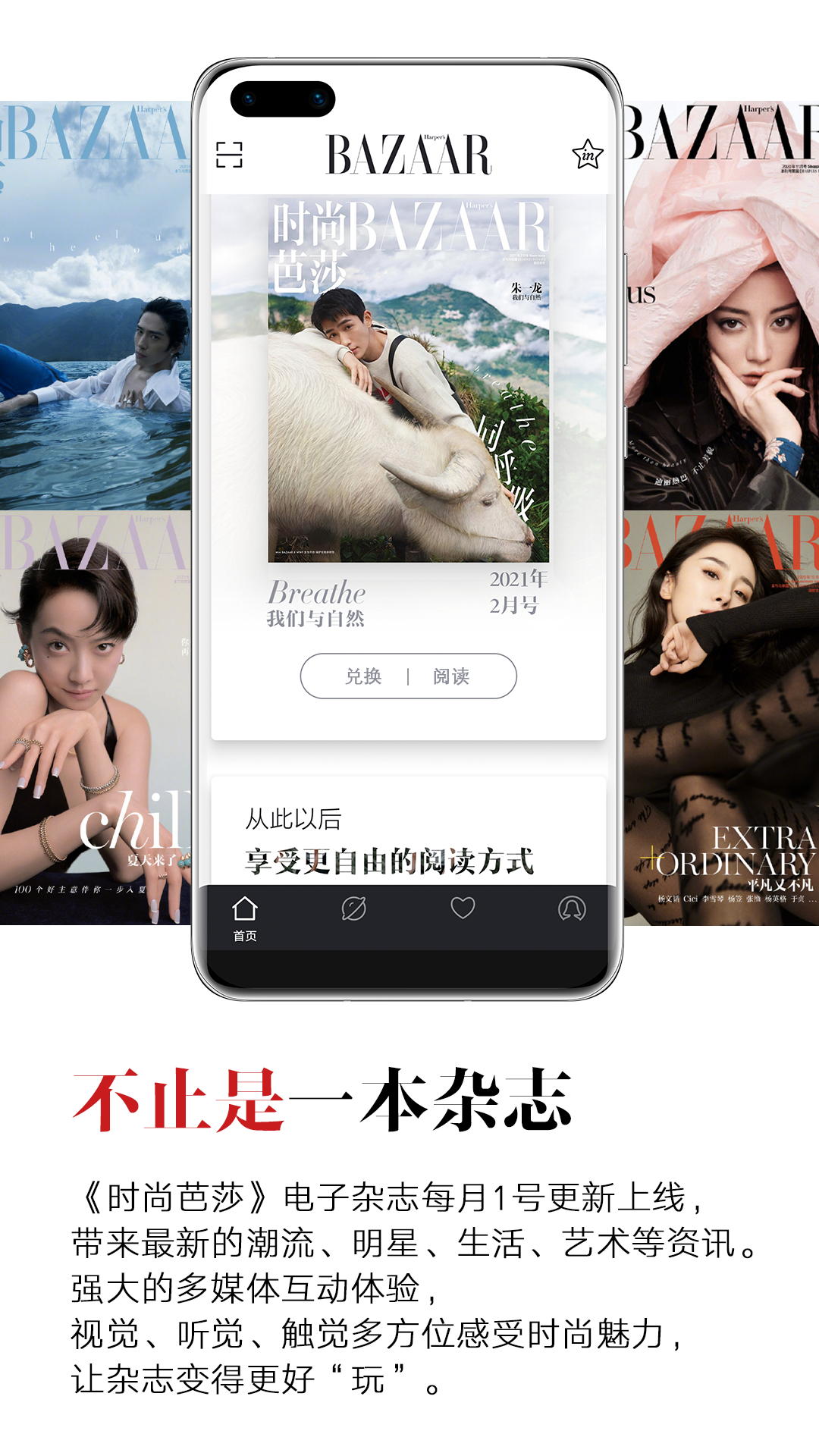 时尚芭莎 时尚芭莎截图