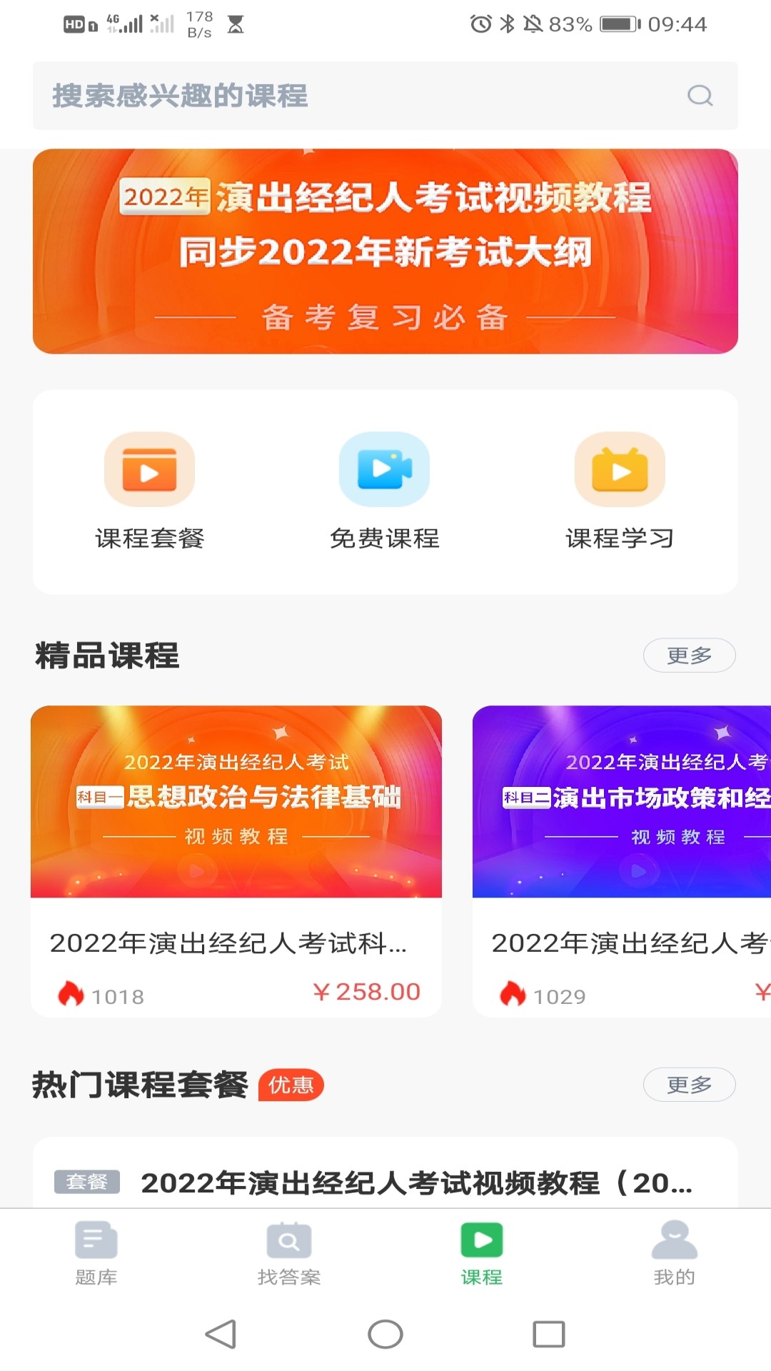 网约车司机题库 网约车司机题库截图