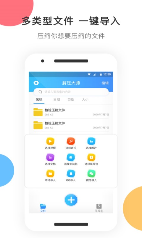 zip解压 zip解压截图