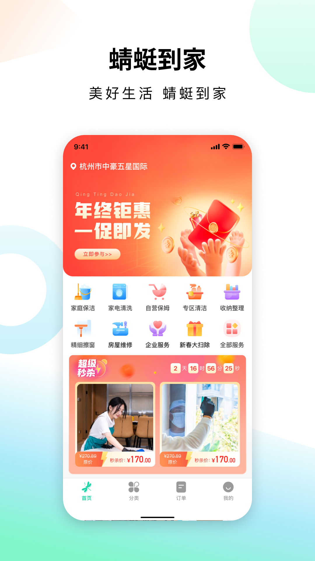 蜻蜓到家 蜻蜓到家截图