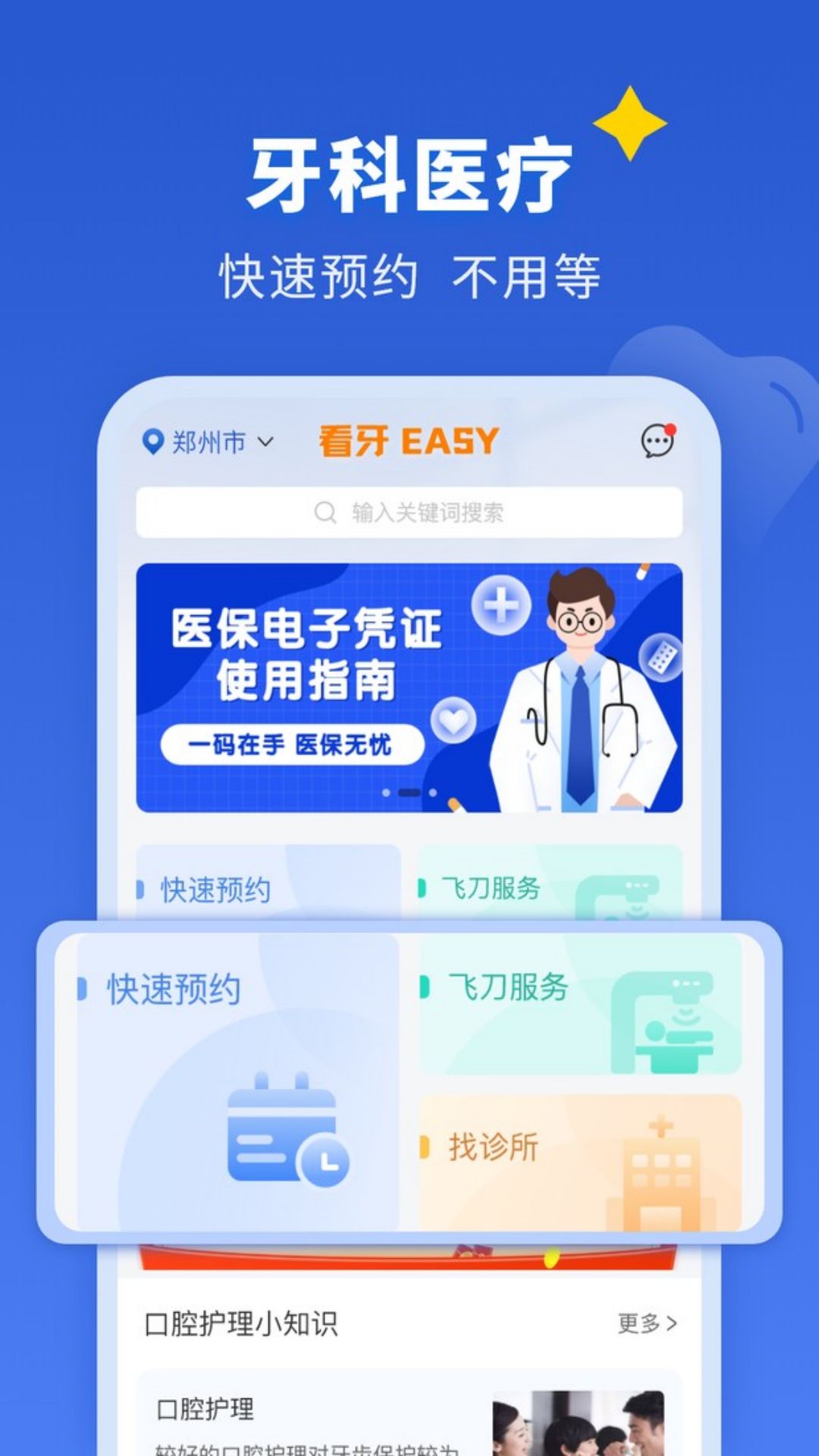 看牙EASY 看牙EASY截图