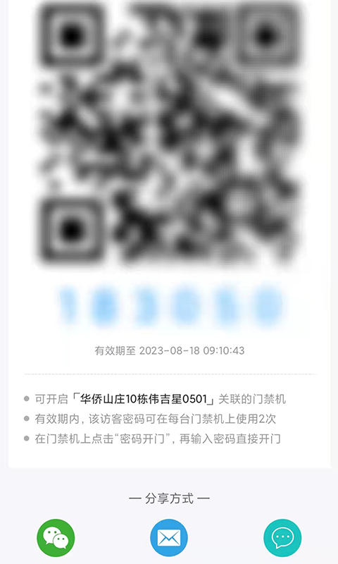 天慧邻截图