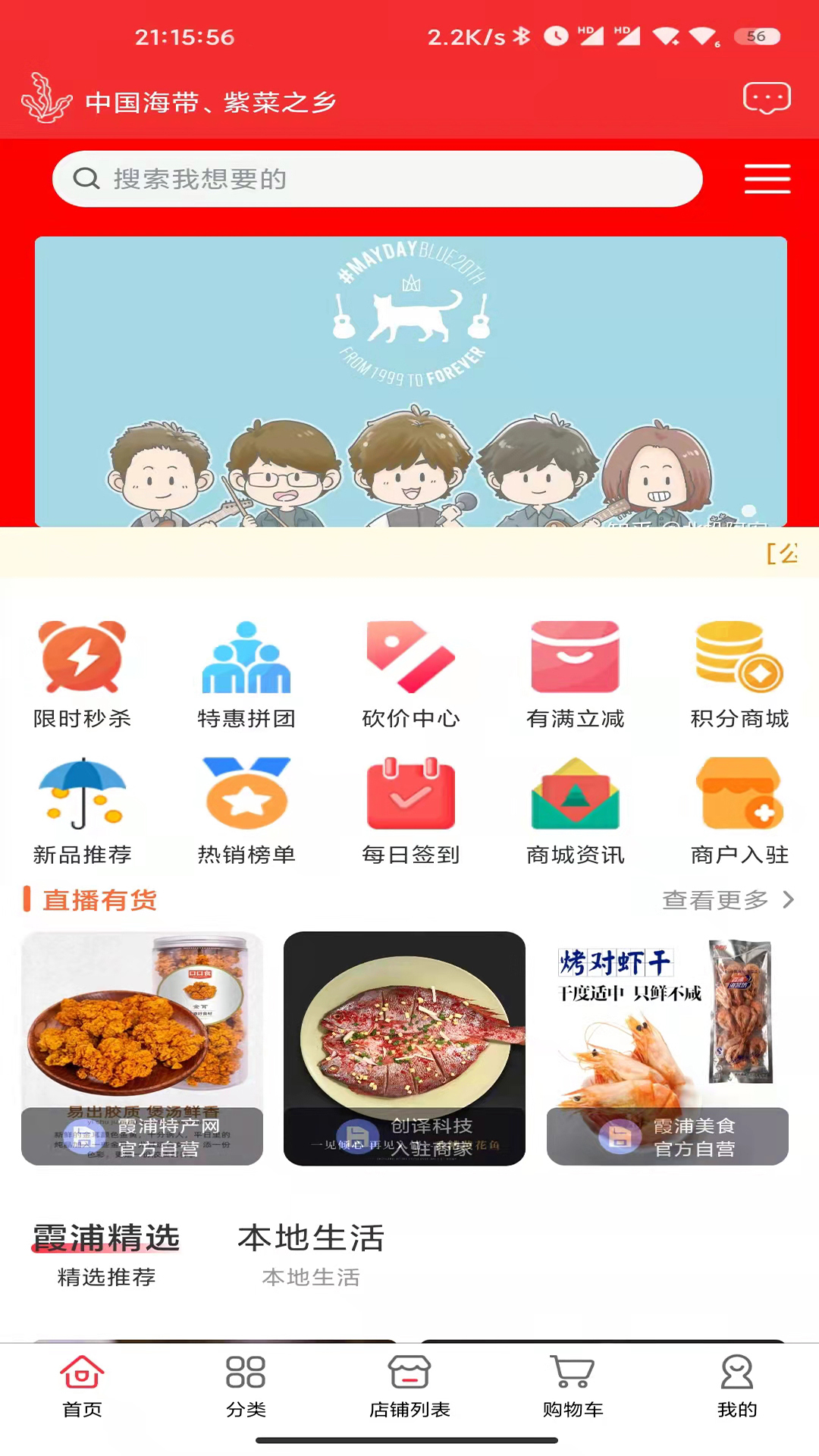 霞浦特产网 霞浦特产网截图