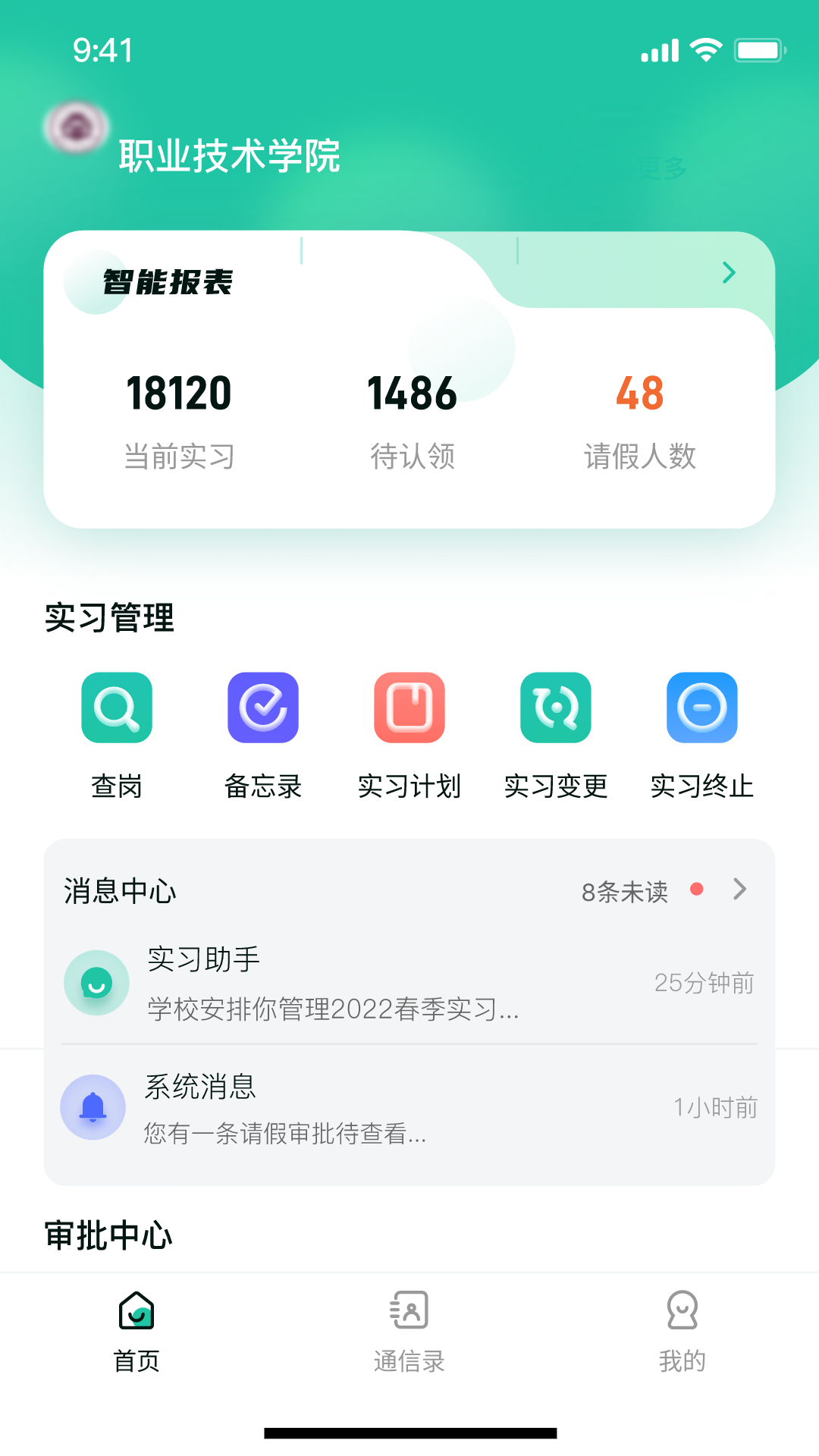 悦实习截图