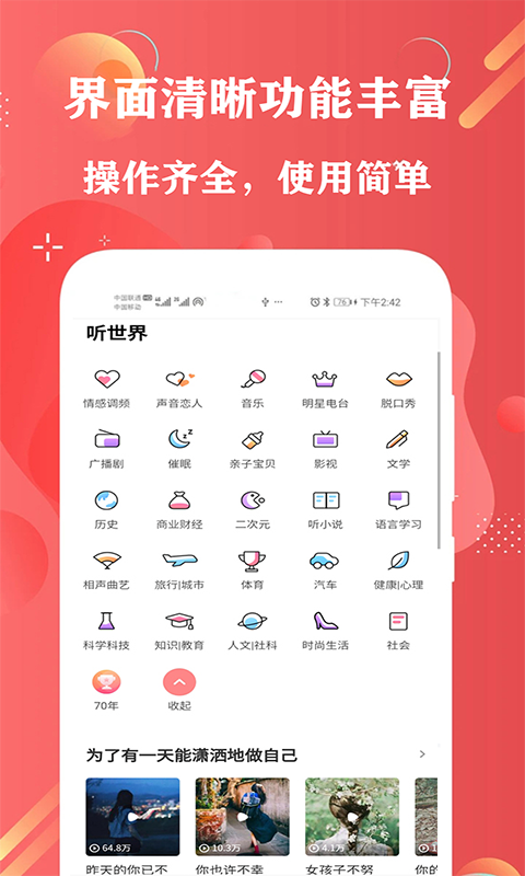 FM免费调频收音机 FM免费调频收音机截图