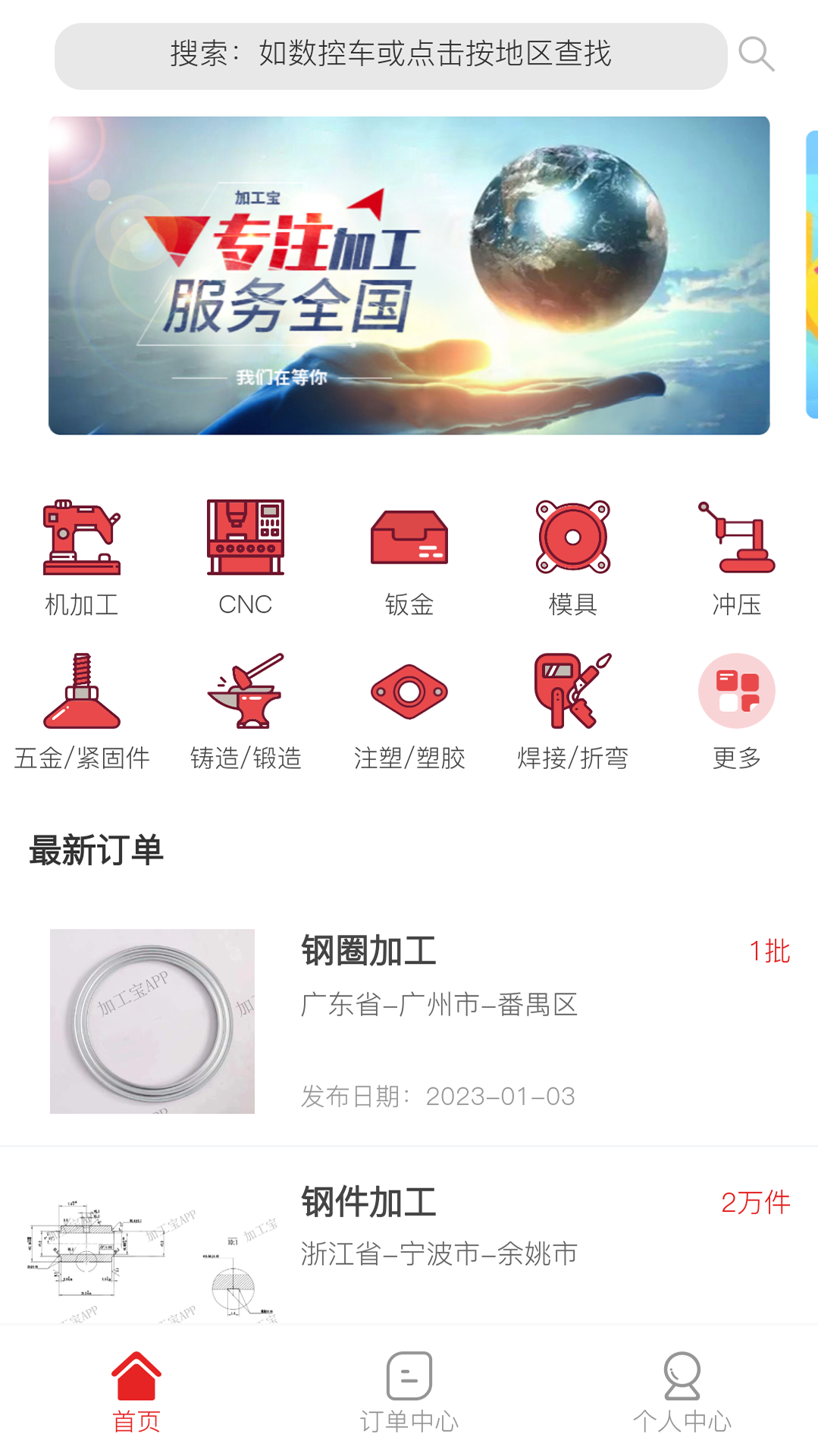 加工宝 加工宝截图