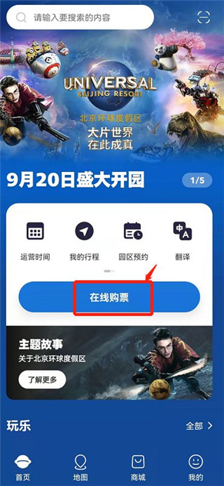 北京环球影城截图