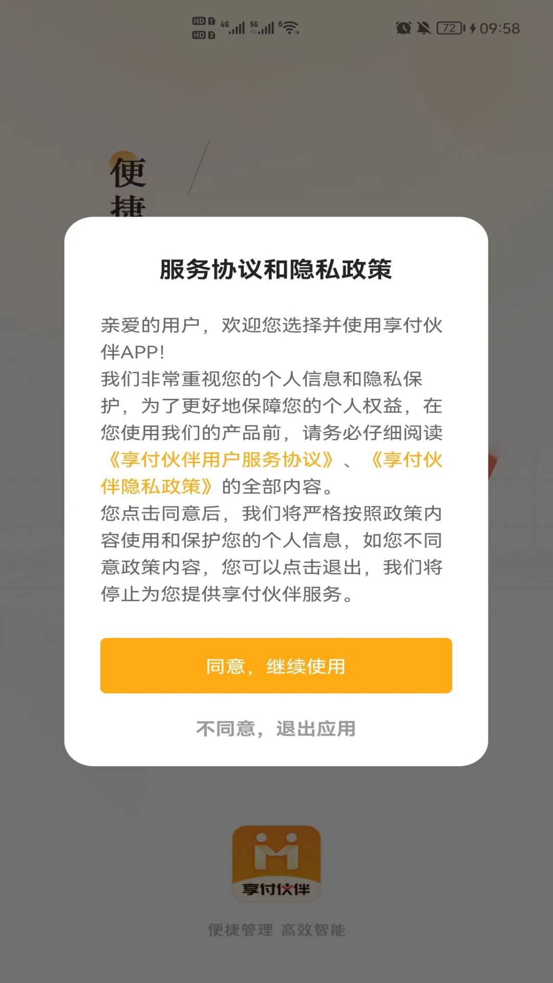 享付伙伴 享付伙伴截图