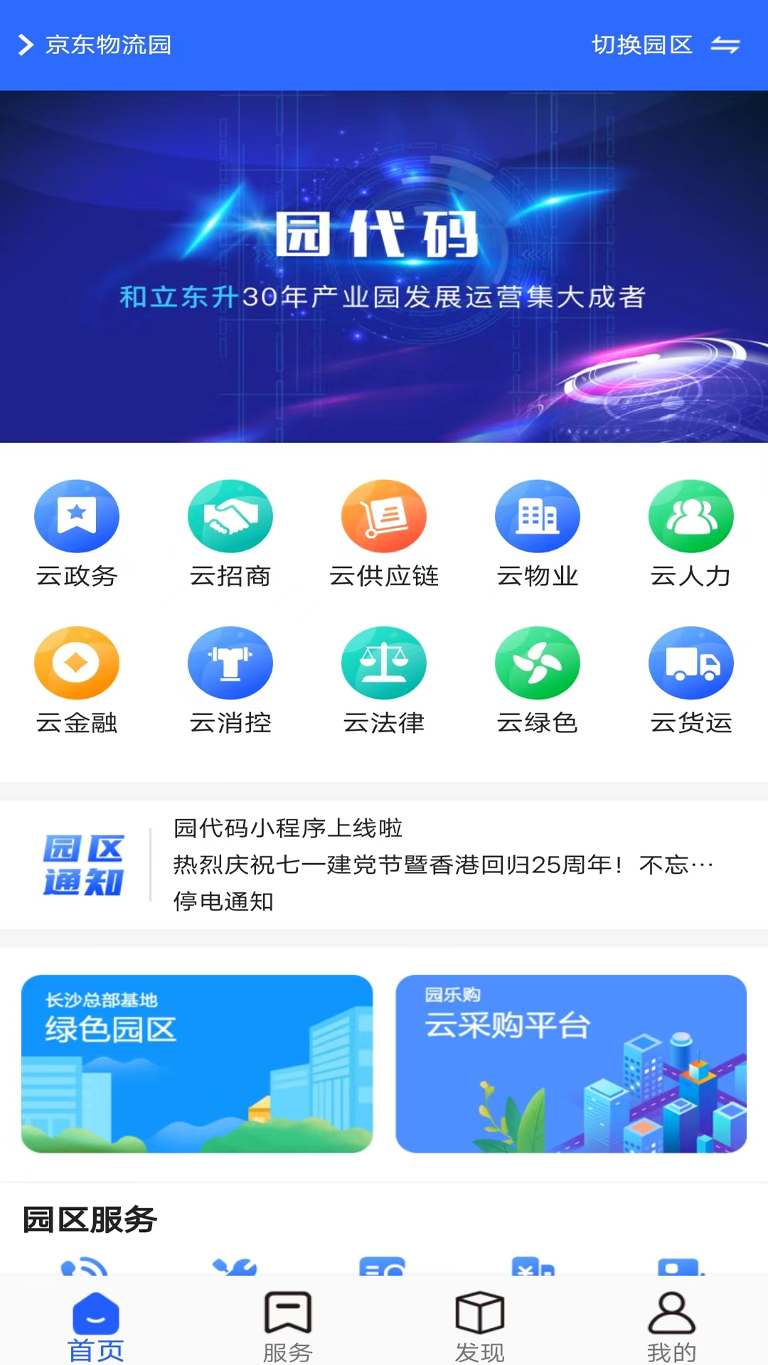 园代码 园代码截图