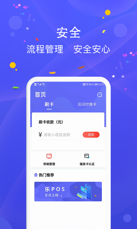 乐POS截图