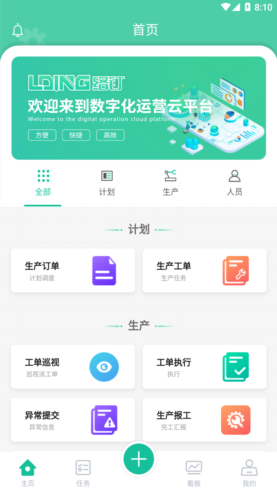 络钉智造 络钉智造截图