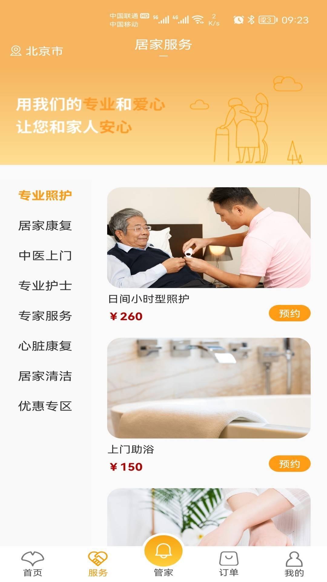 银杏家 银杏家截图