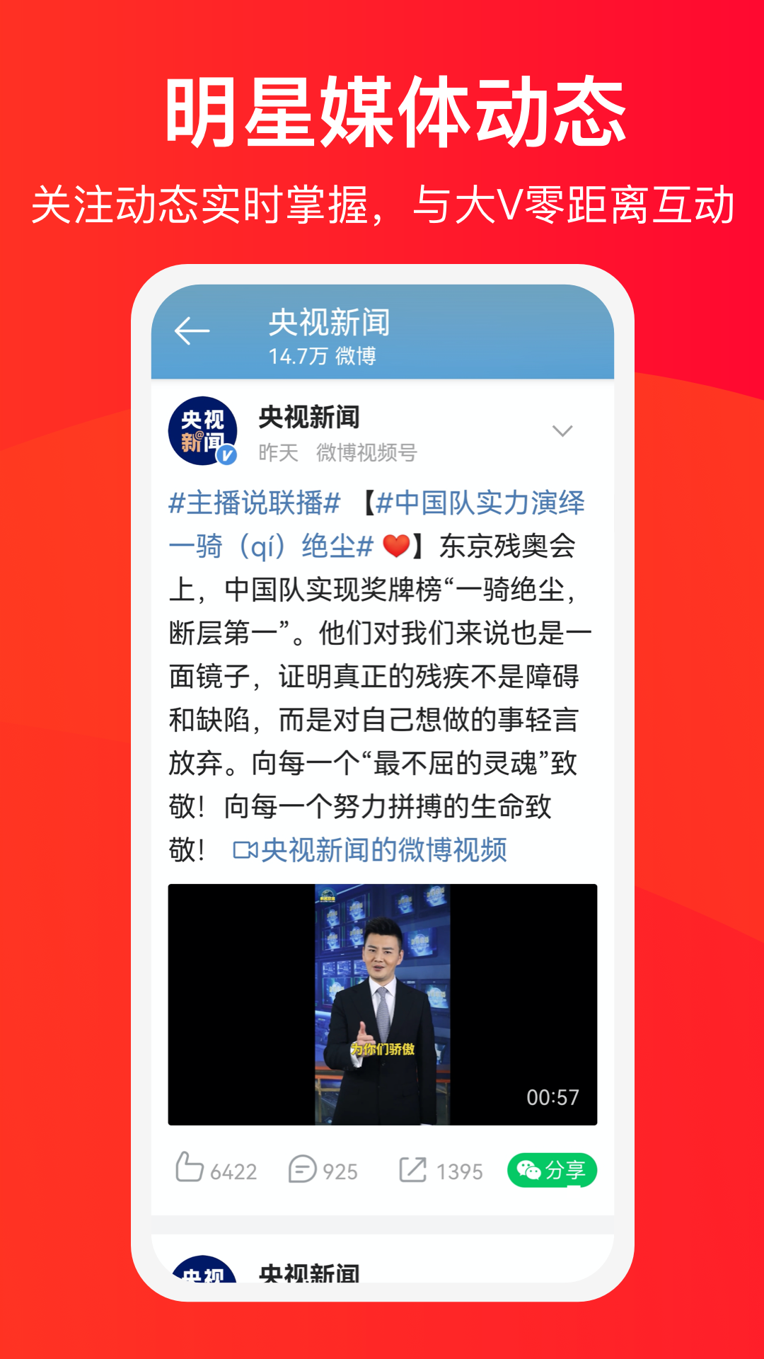 微博大字版 微博大字版截图