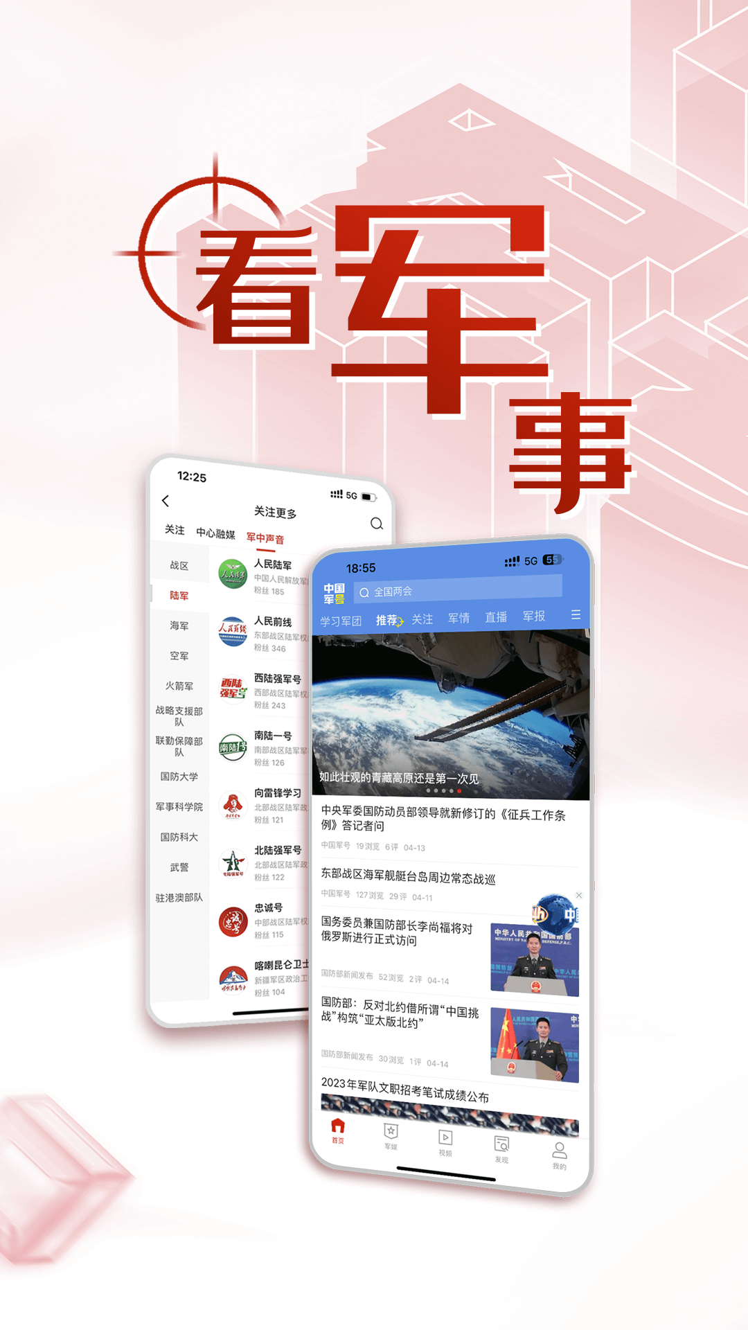 中国军号 中国军号截图