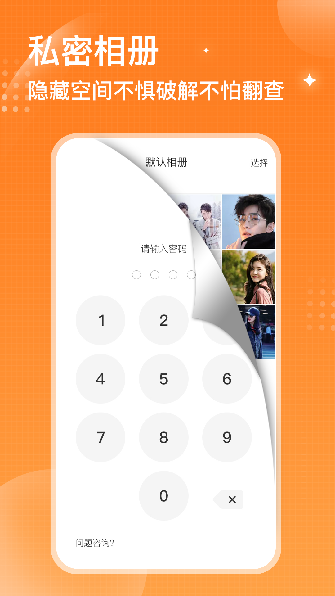 坚果隐藏相册 坚果隐藏相册截图