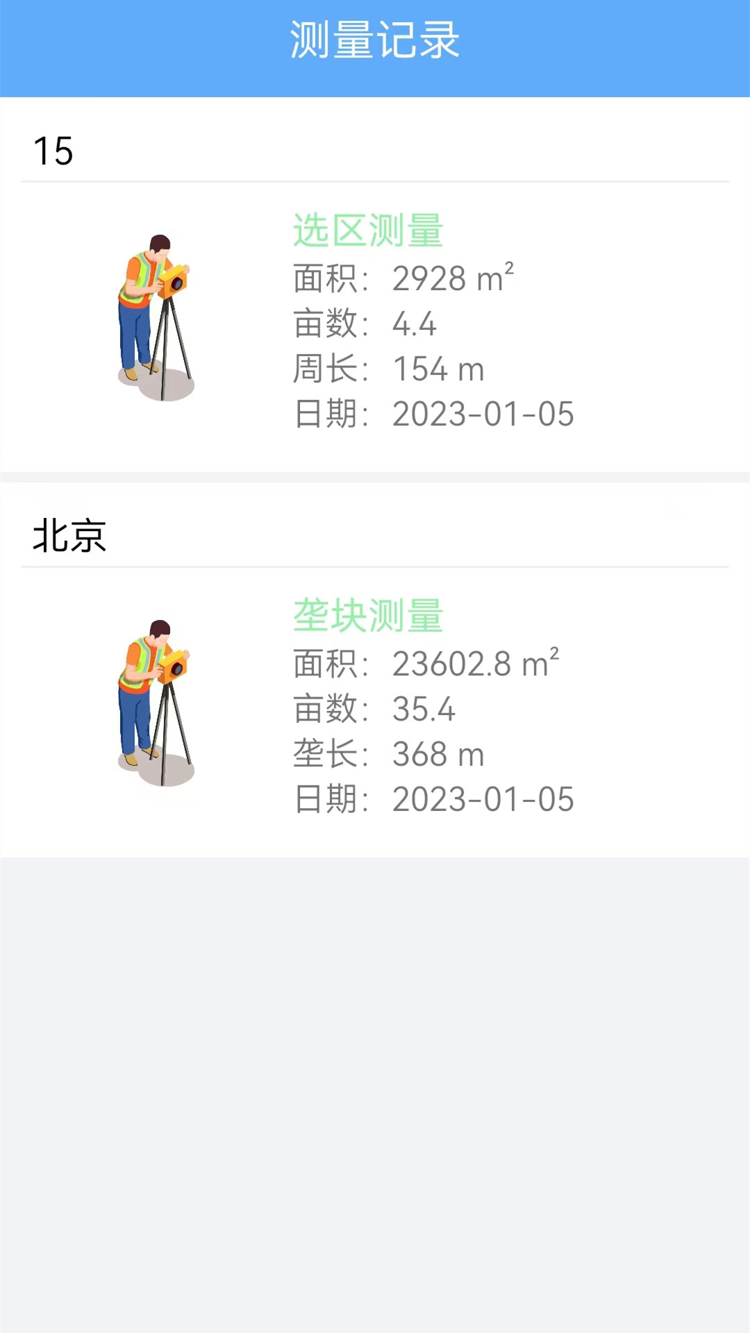 GPS测亩仪截图