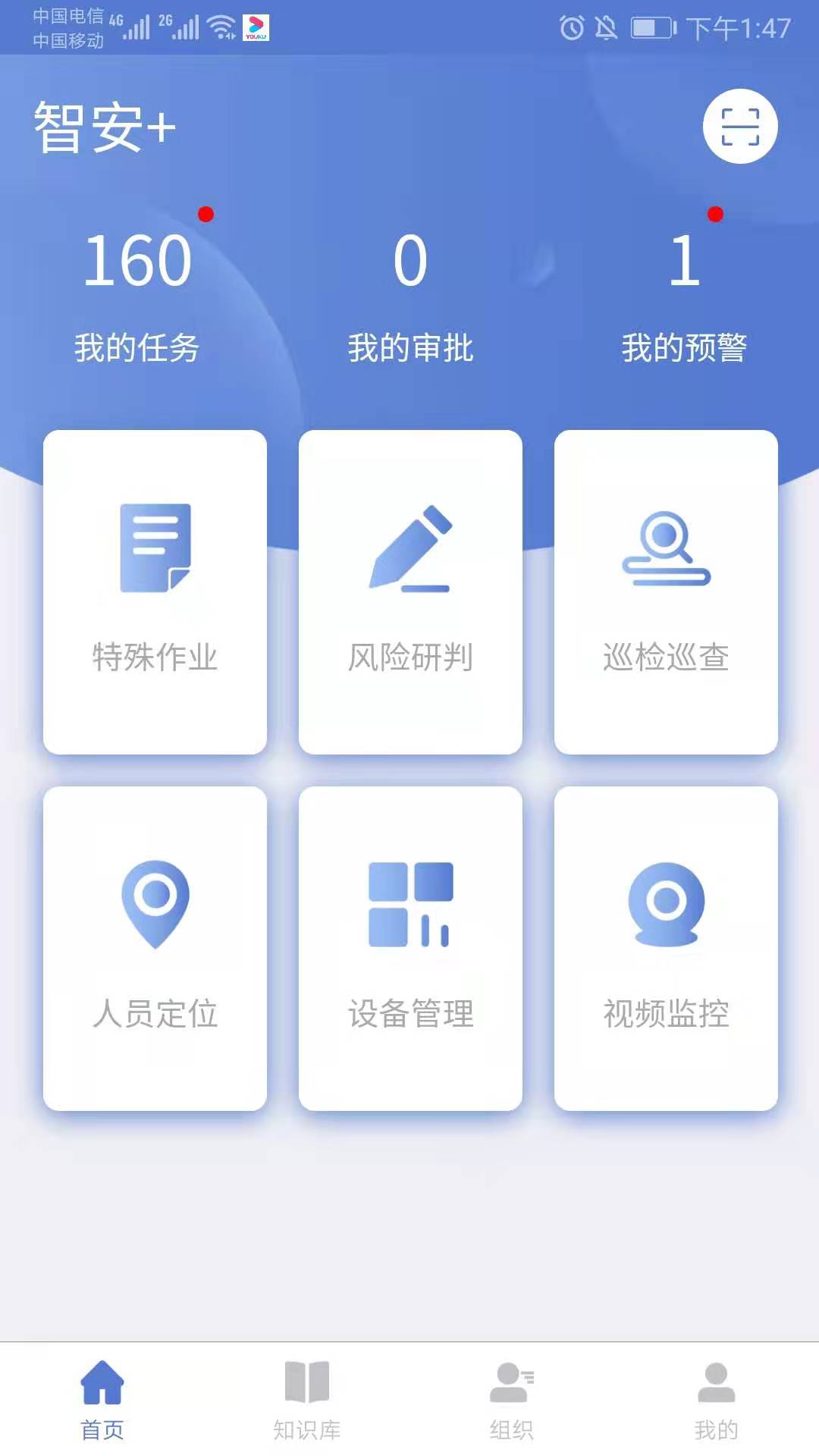 智安行截图